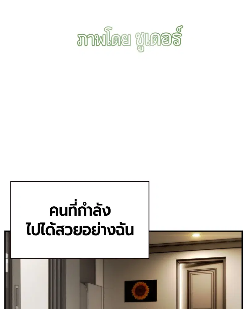 Jungle Juice ตอนที่ 1 หน้า 78