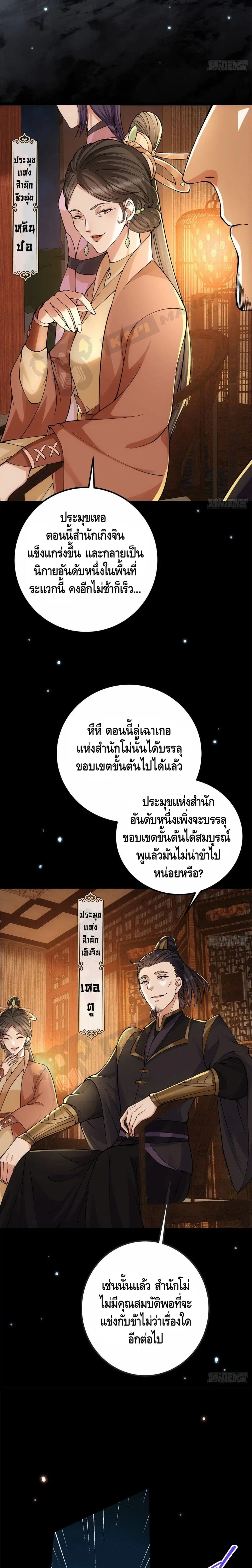 Keep A Low Profile ตอนที่ 19 หน้า 8