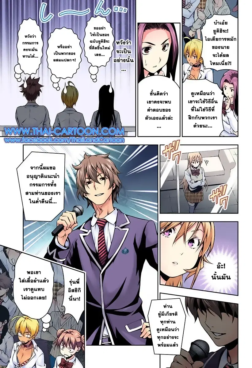 Shokugeki no Soma ตอนที่ 97 หน้า 5