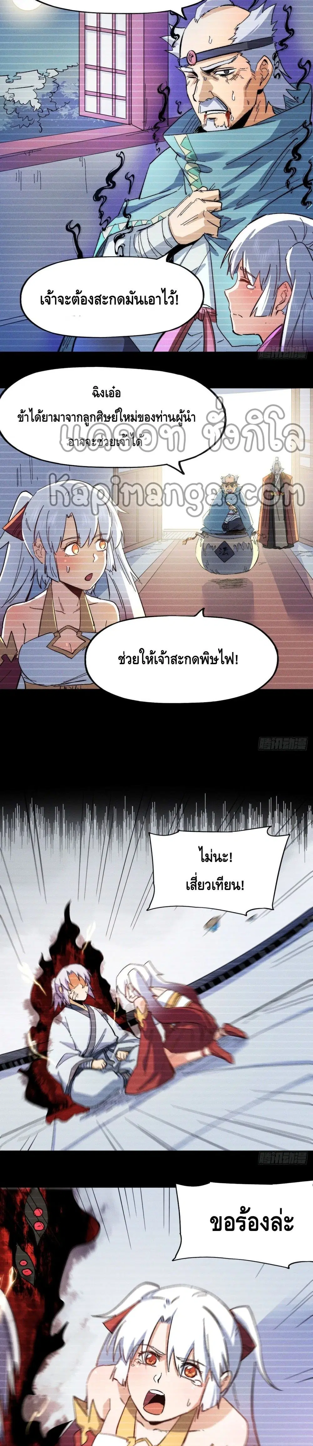 The Strongest Emperor ตอนที่ 49 หน้า 14