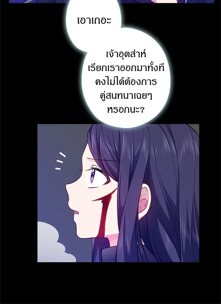 Satan’s Bride ตอนที่ 65 หน้า 16