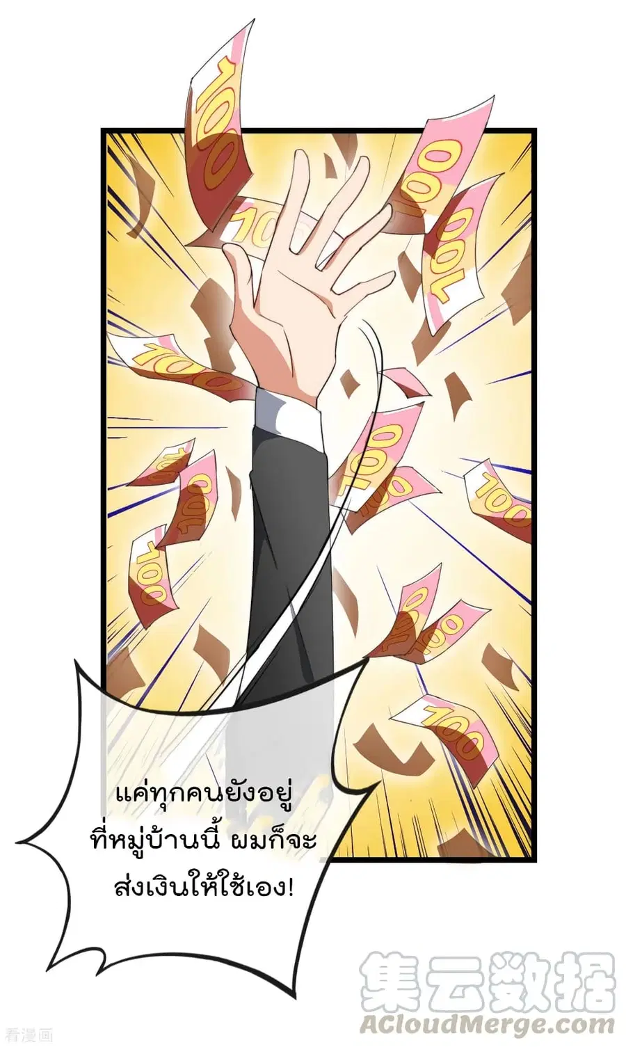 I am The Richest in The World ตอนที่ 91 หน้า 9