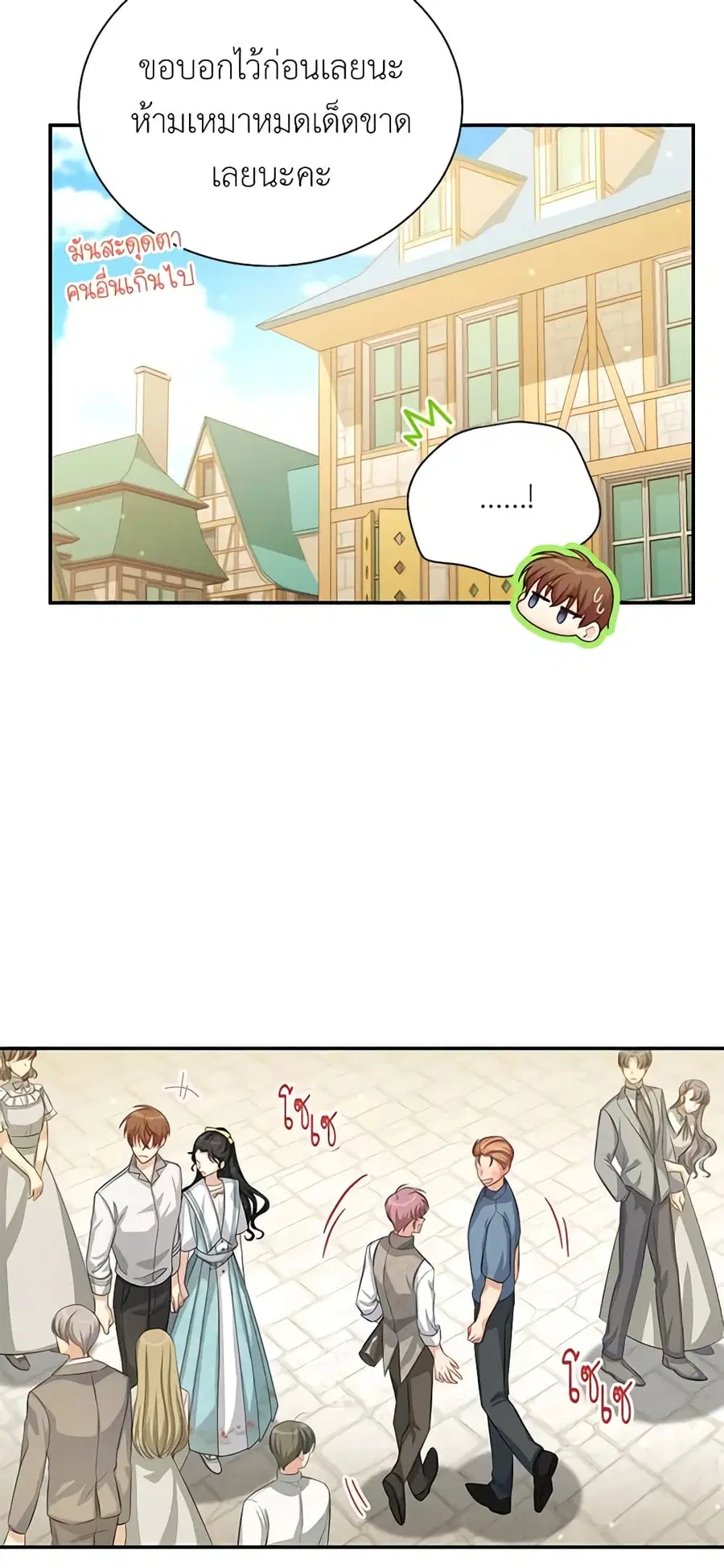 The Soulless Duchess ตอนที่ 58 หน้า 33