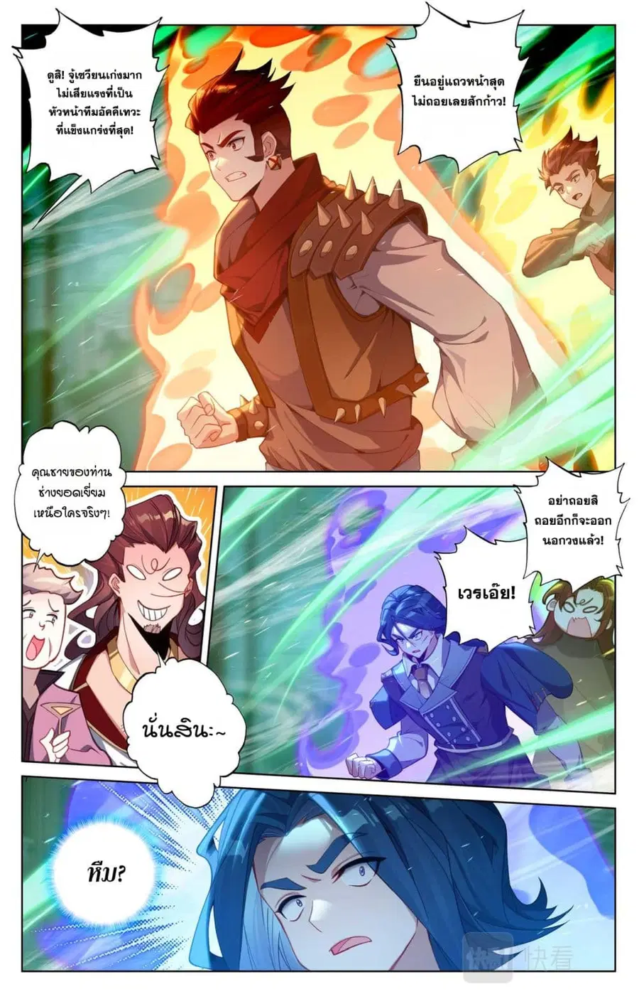 Absolute Resonance ตอนที่ 121 หน้า 6
