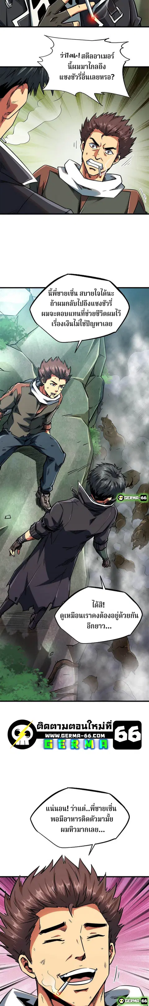 Super Gene ตอนที่ 13 หน้า 12