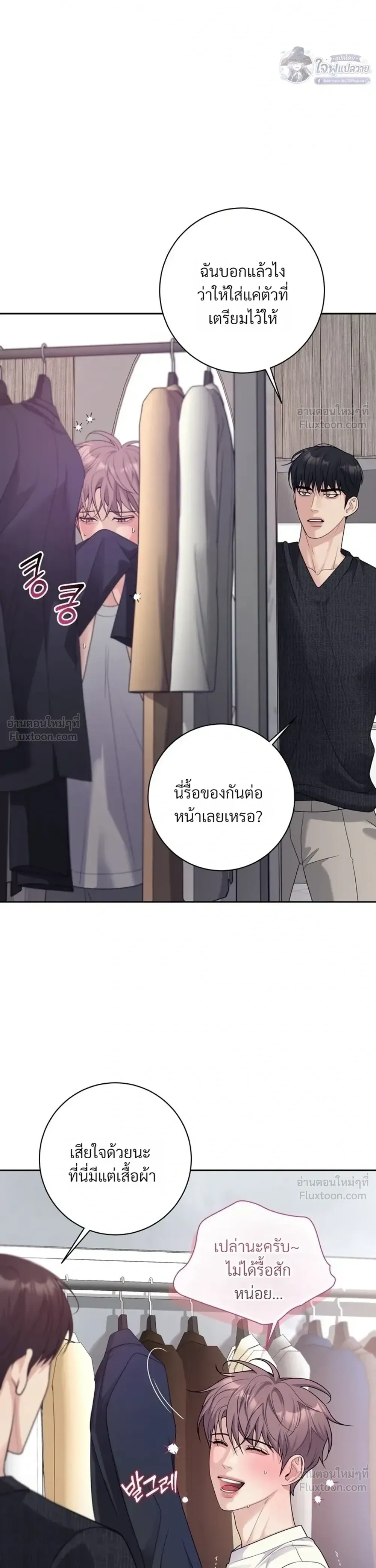 Day of Retaliation – วันแห่งการแก้แค้น ตอนที่ 3 หน้า 16