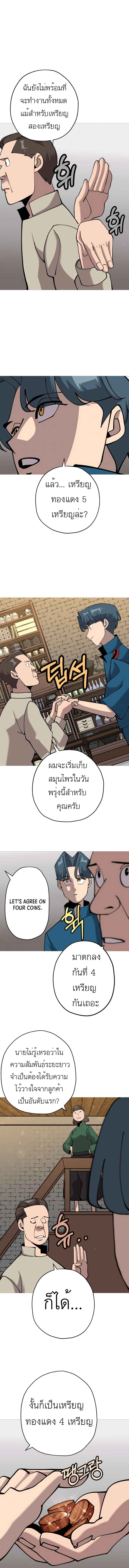 The Story of a Low-Rank จากเบี้ยสู่ราชัน ตอนที่ 21 หน้า 10