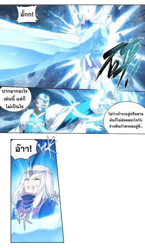 Doupo Cangqiong ตอนที่ 253 หน้า 23