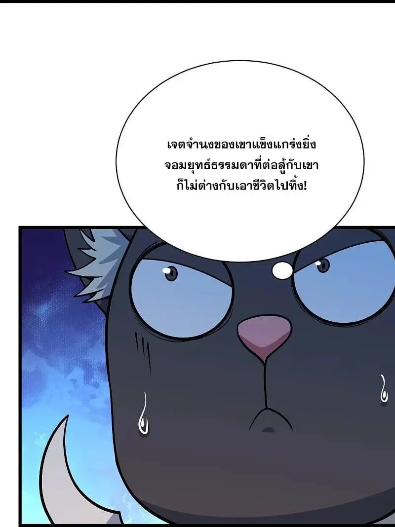 Matchless Emperor ตอนที่ 355 หน้า 13