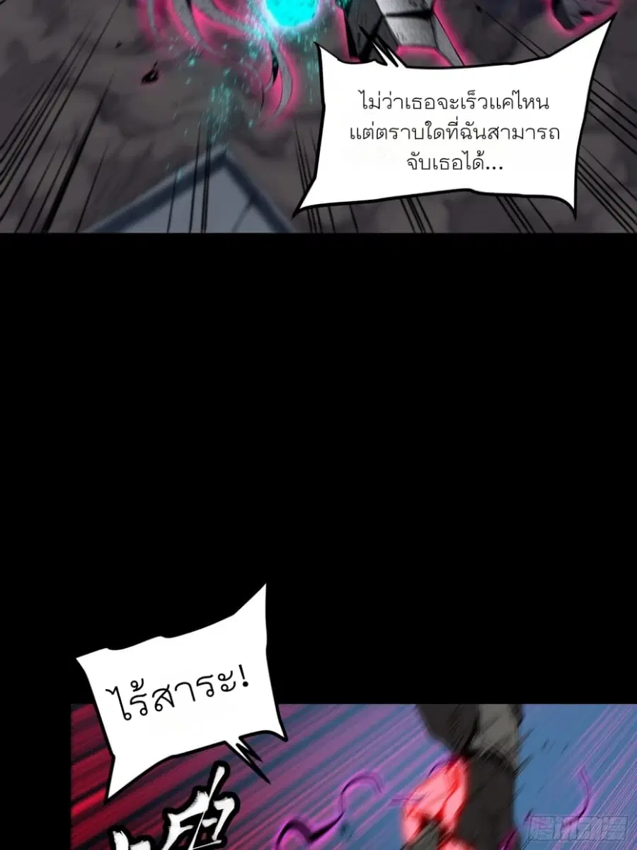 Legend of Star General ตอนที่ 54 หน้า 23