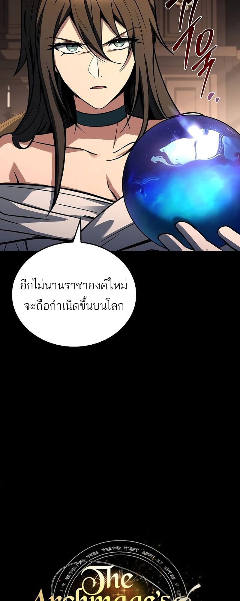 A Wizard’s Restaurant ตอนที่ 66 หน้า 7