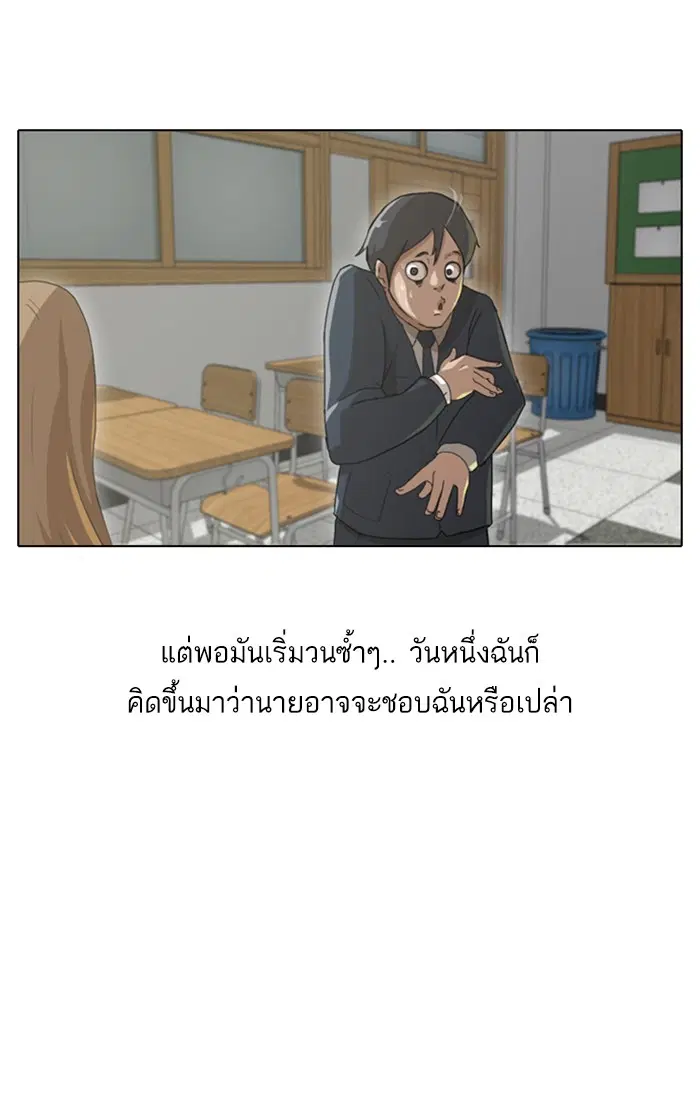 Random Chat ตอนที่ 61 หน้า 11