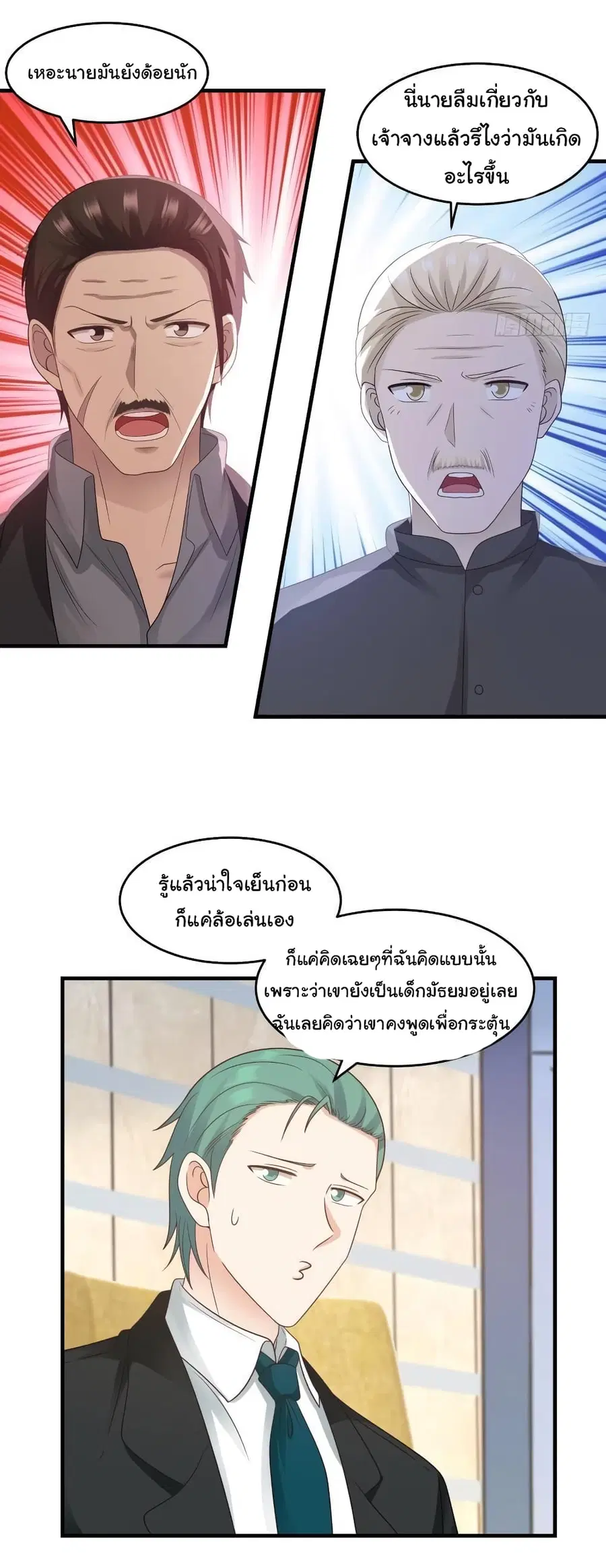 I Have a Dragon in My Body ตอนที่ 238 หน้า 2