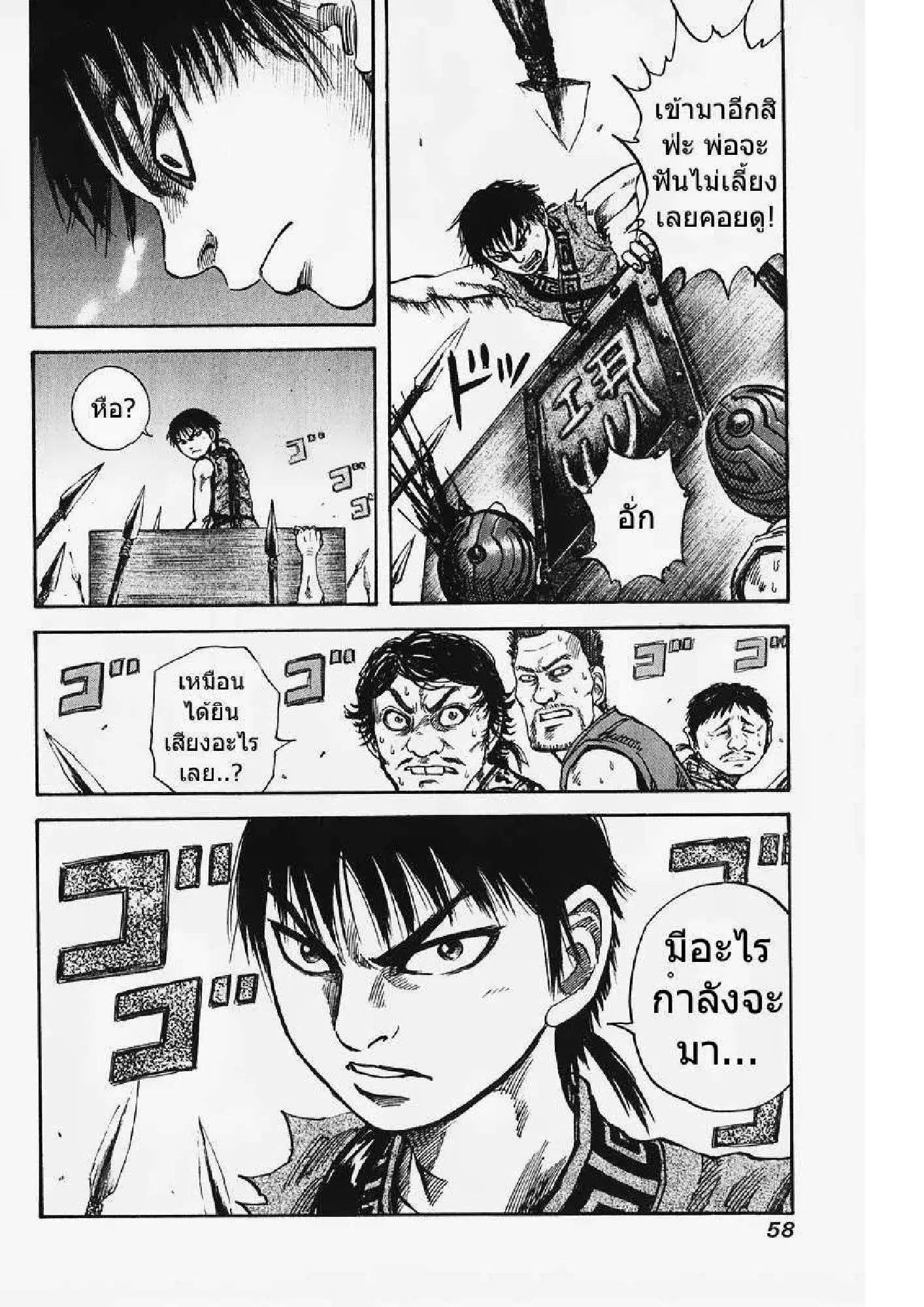 Kingdom ตอนที่ 55 หน้า 16