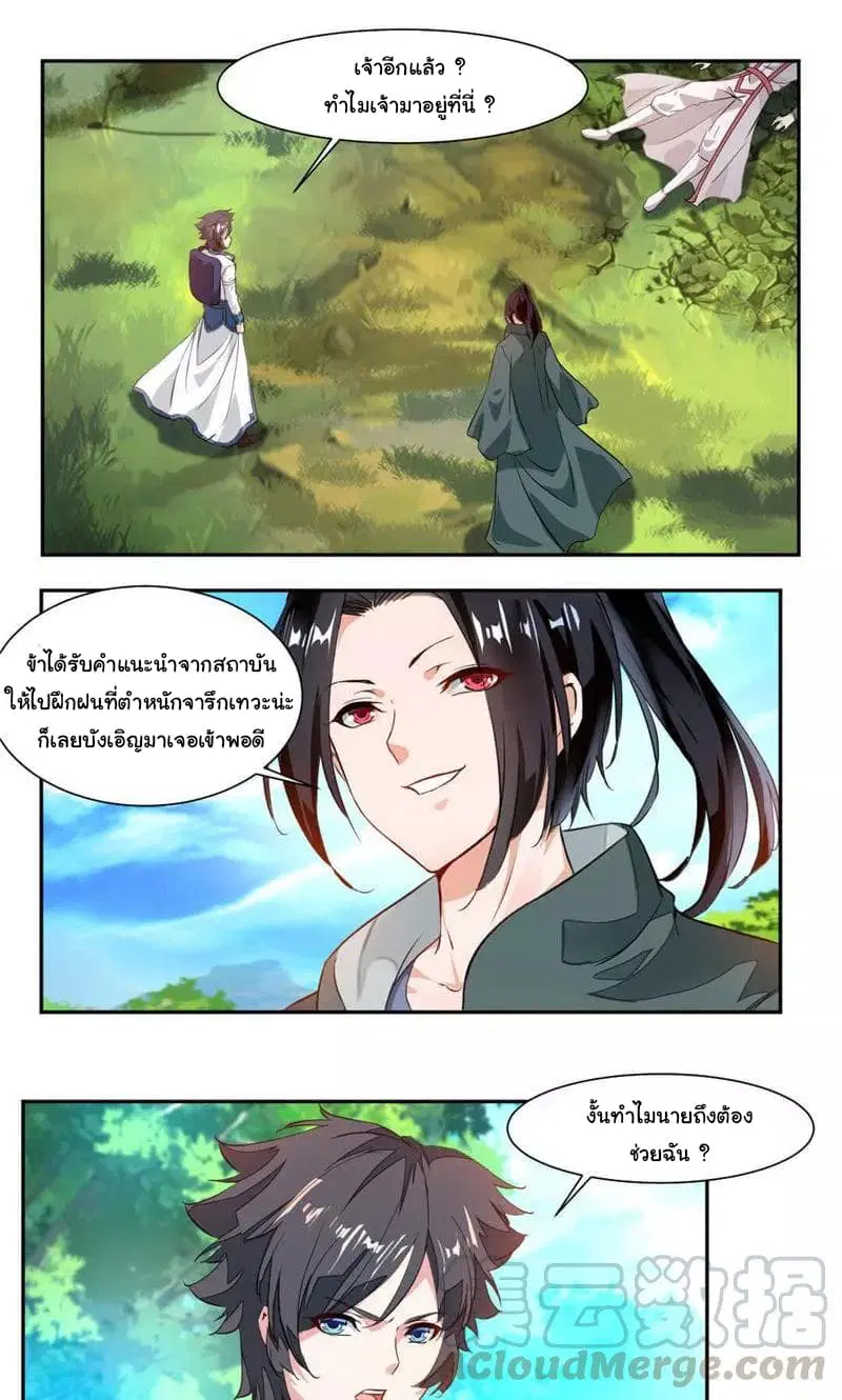 Nine Sun God King ตอนที่ 36 หน้า 10