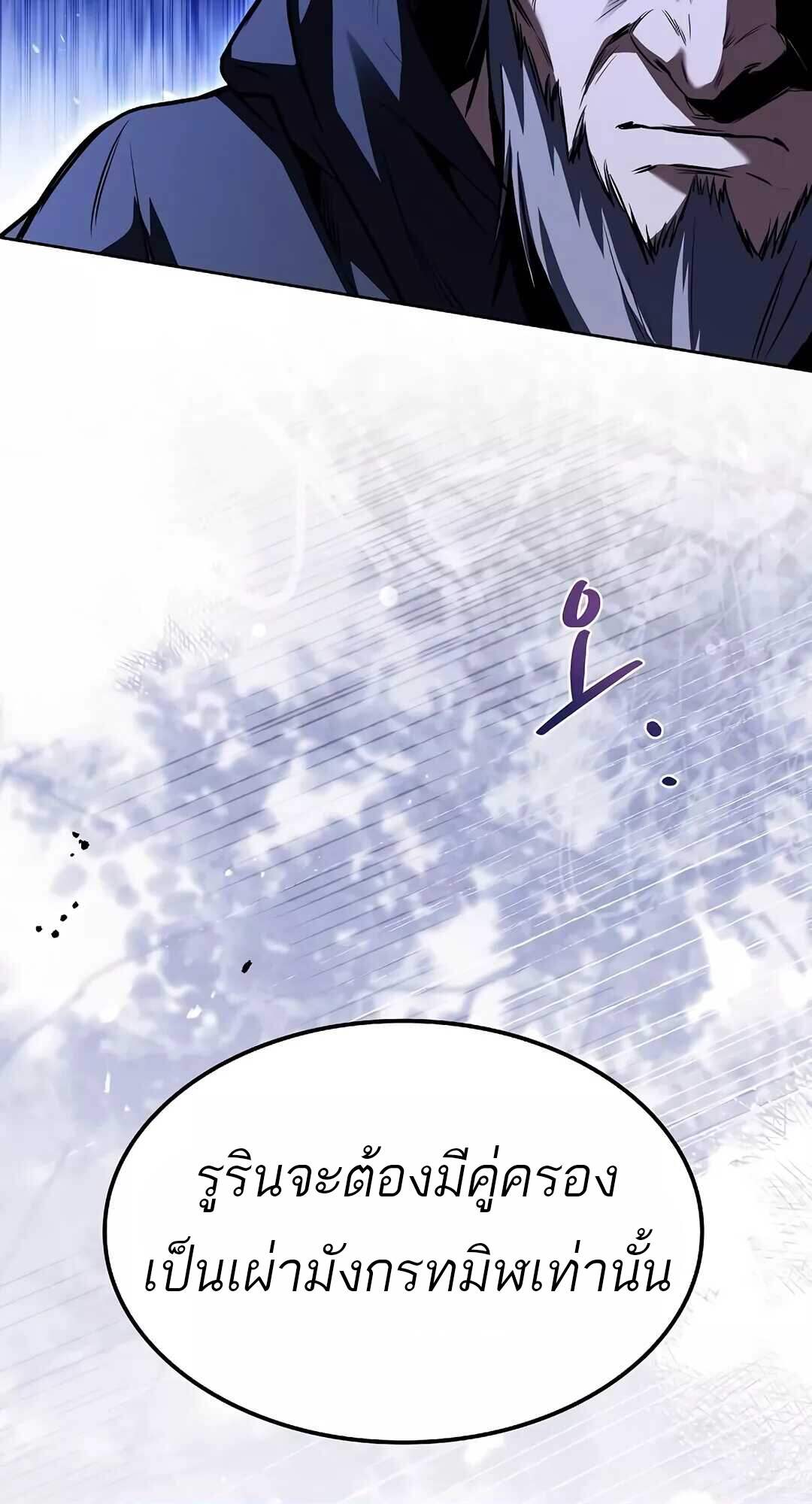 A Wizard’s Restaurant ตอนที่ 64 หน้า 118