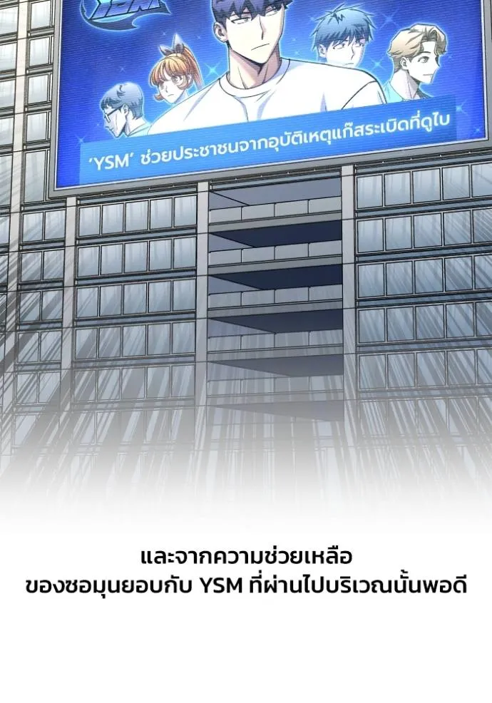 Superhuman Battlefield เกมของยอดมนุษย์ ตอนที่ 129 หน้า 115