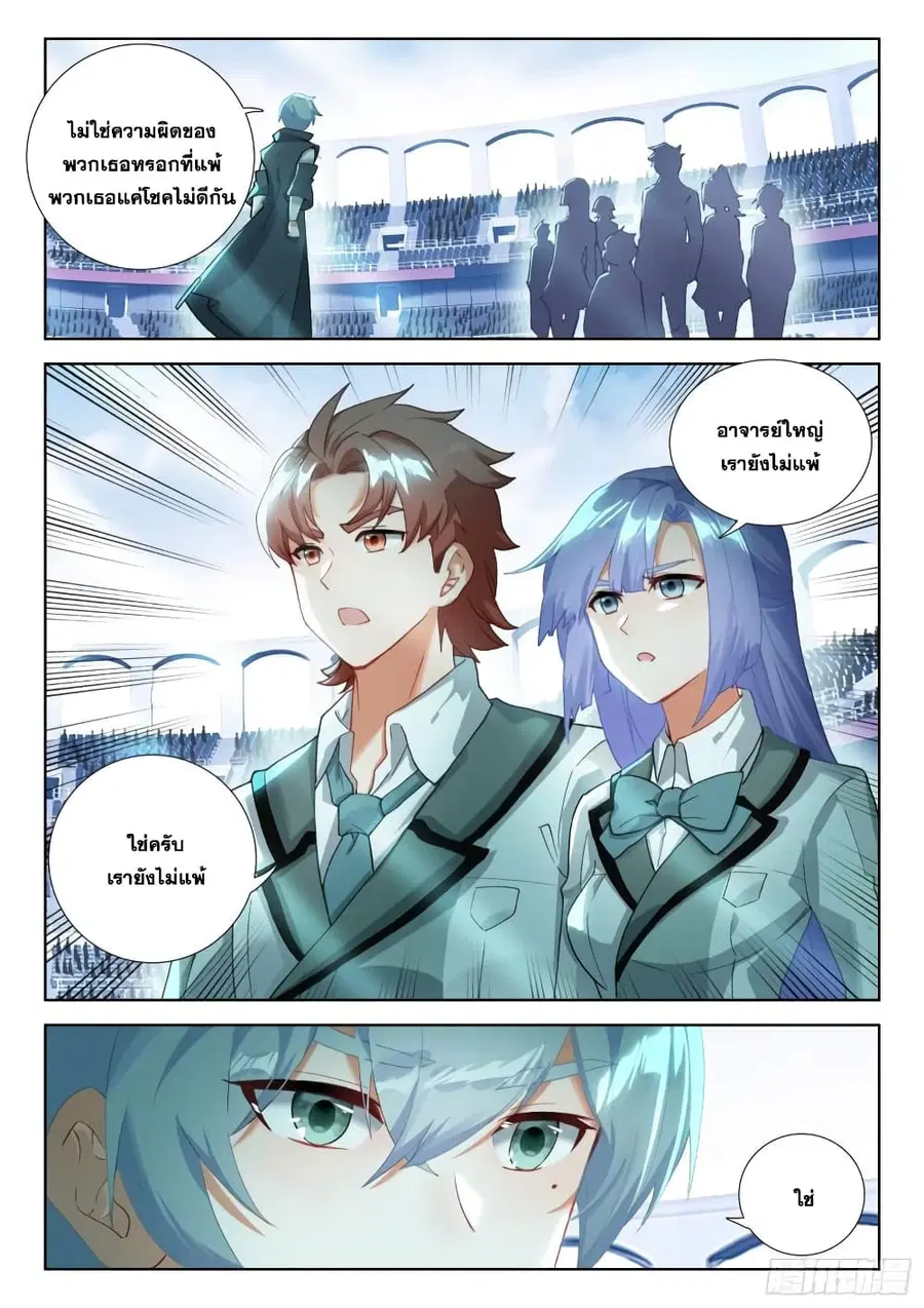 Douluo Dalu IV ตอนที่ 329 หน้า 13