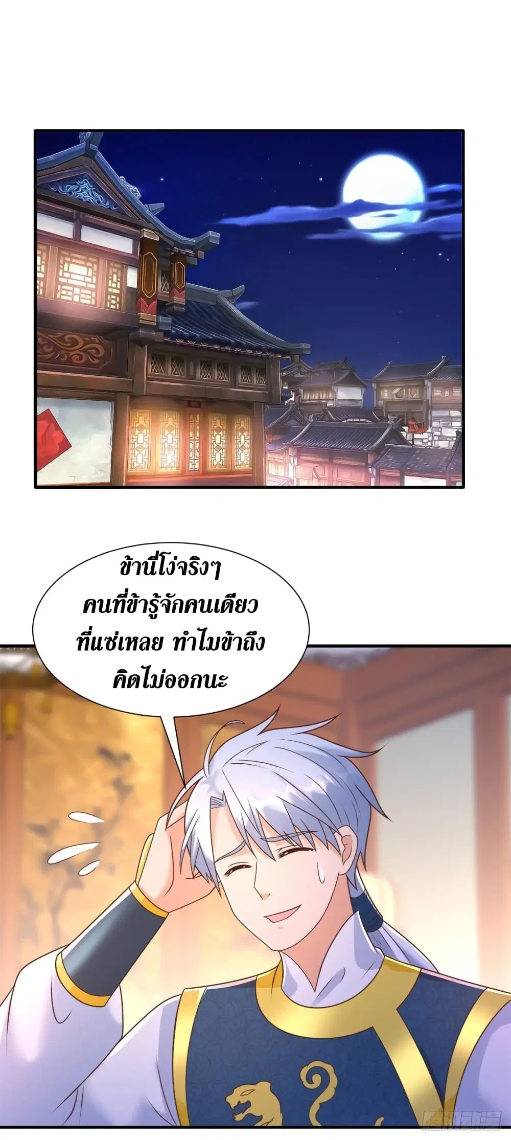 Zhi Zun Chong Sheng ตอนที่ 165 หน้า 8