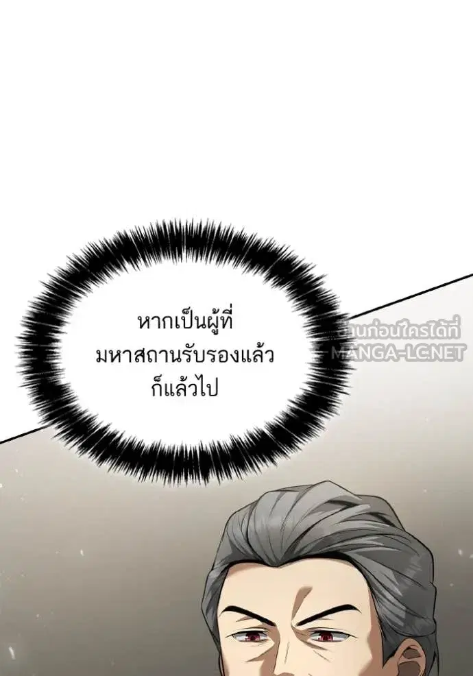 I Am the Queen in This Life ตอนที่ 158 หน้า 39