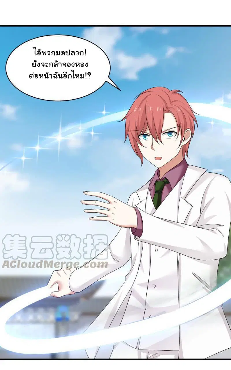 I Have a Dragon in My Body ตอนที่ 129 หน้า 8