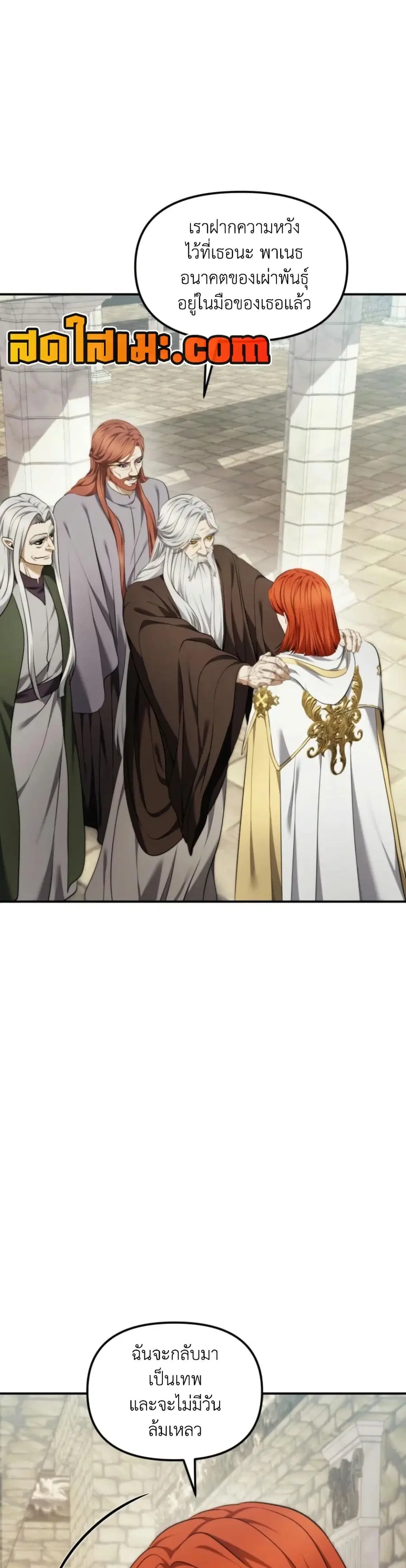 Ranker Who Lives A Second Time ตอนที่ 199 หน้า 24