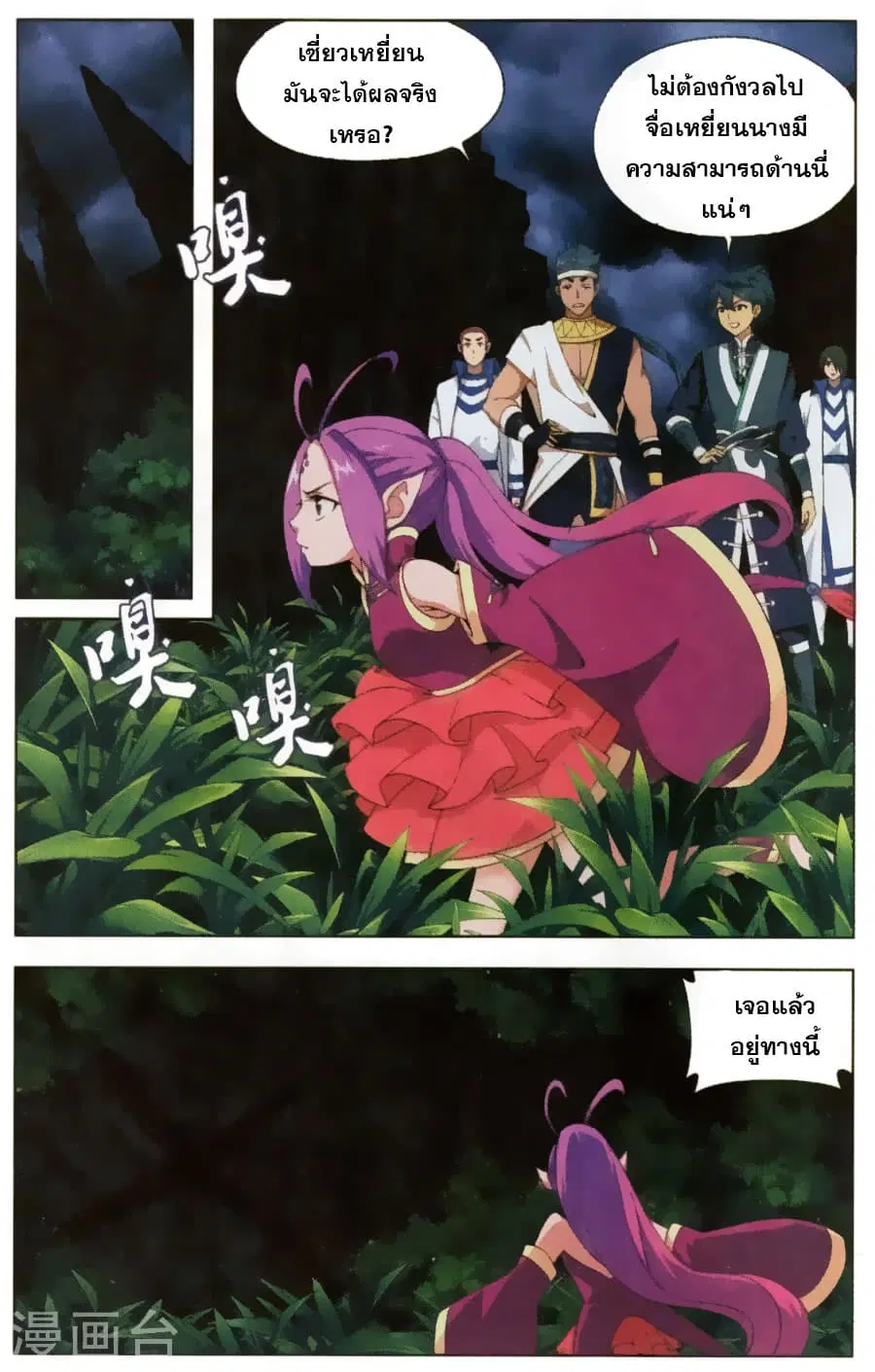 Doupo Cangqiong ตอนที่ 213 หน้า 11
