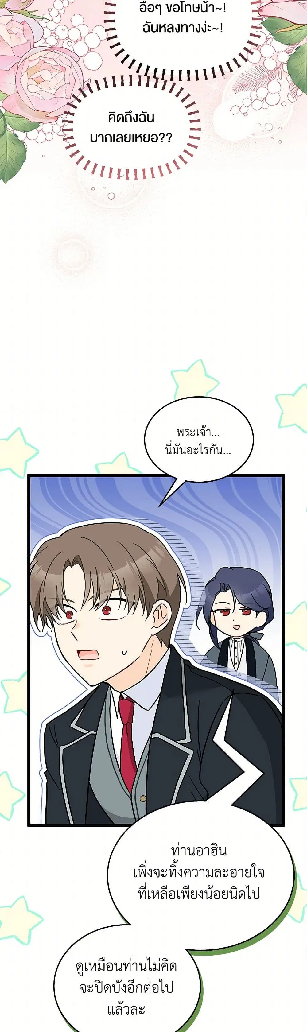 The Symbiotic Relationship Between a Panther and a Rabbit ตอนที่ 164 หน้า 35