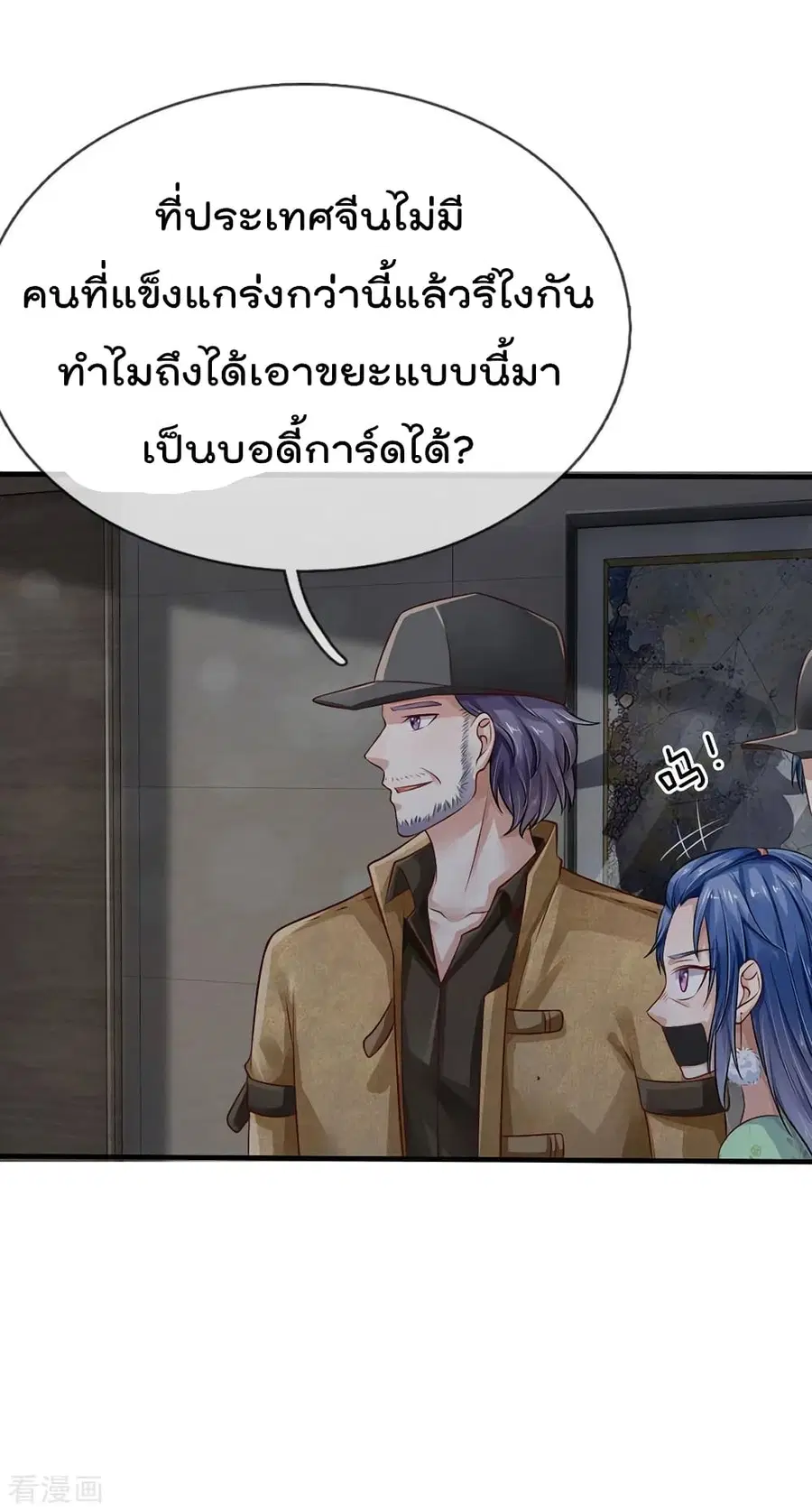 I’m the Great Immortal ตอนที่ 81 หน้า 23