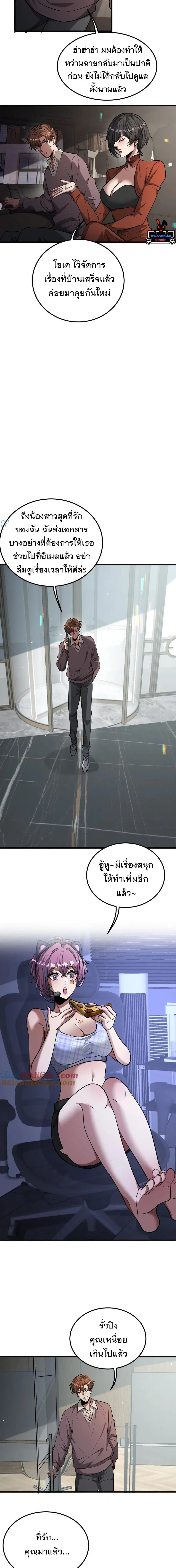 i’m stuck on the same day for a thousand years ตอนที่ 176 หน้า 3