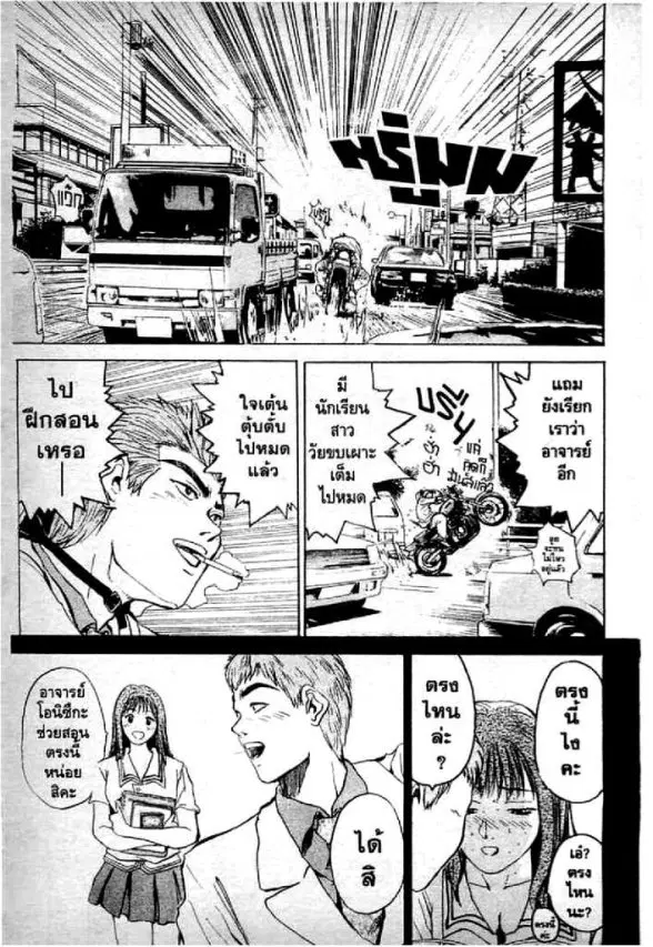 GTO : Great Teacher Onizuka ตอนที่ 2 หน้า 5