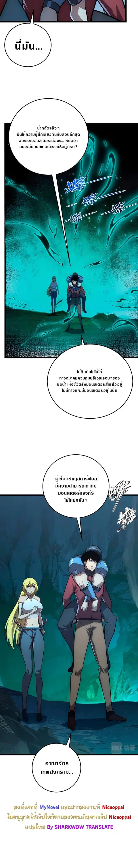 Rise From The Rubble ตอนที่ 135 หน้า 6