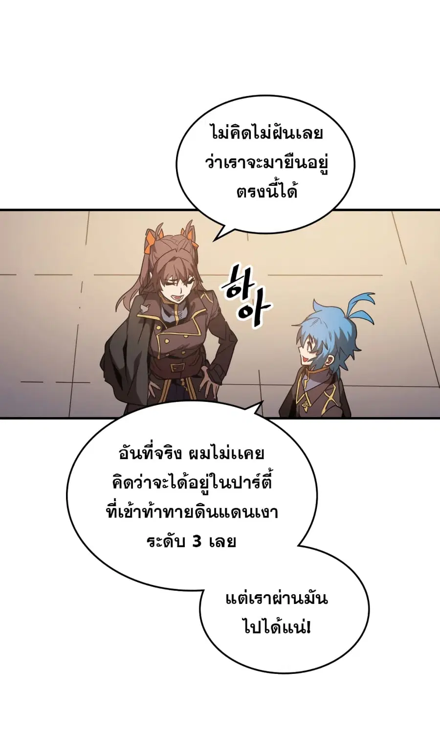 A Returner’s Magic Should Be Special ตอนที่ 123 หน้า 21