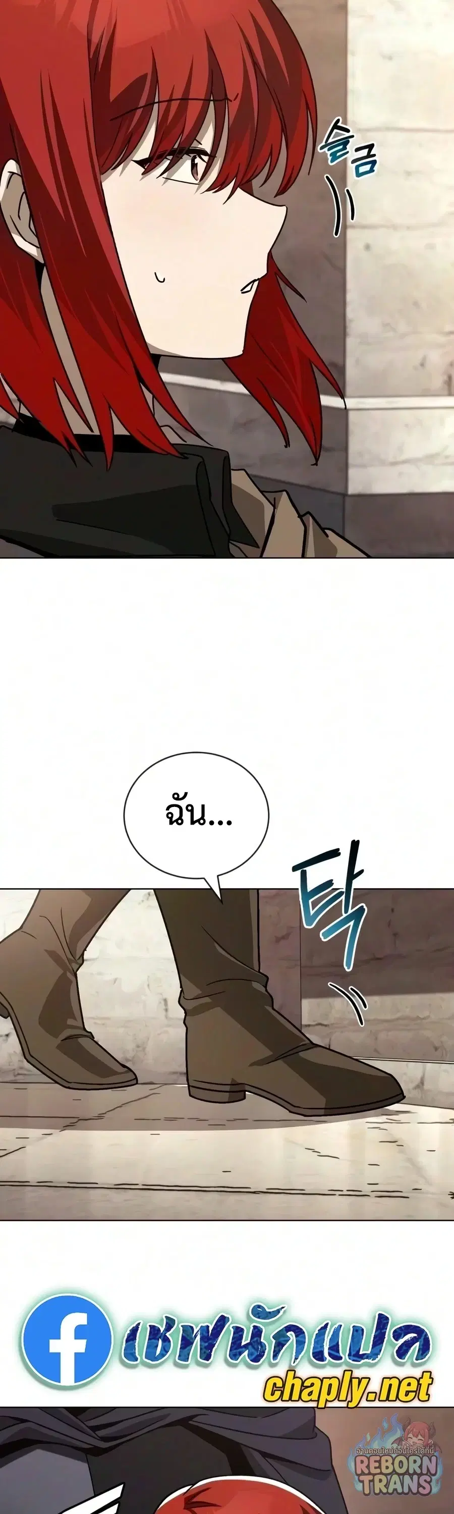 The Lazy Lord Masters the Sword ตอนที่ 151 หน้า 17