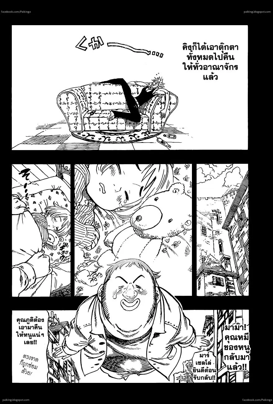 Nanatsu no Taizai ตอนที่ 18 หน้า 12