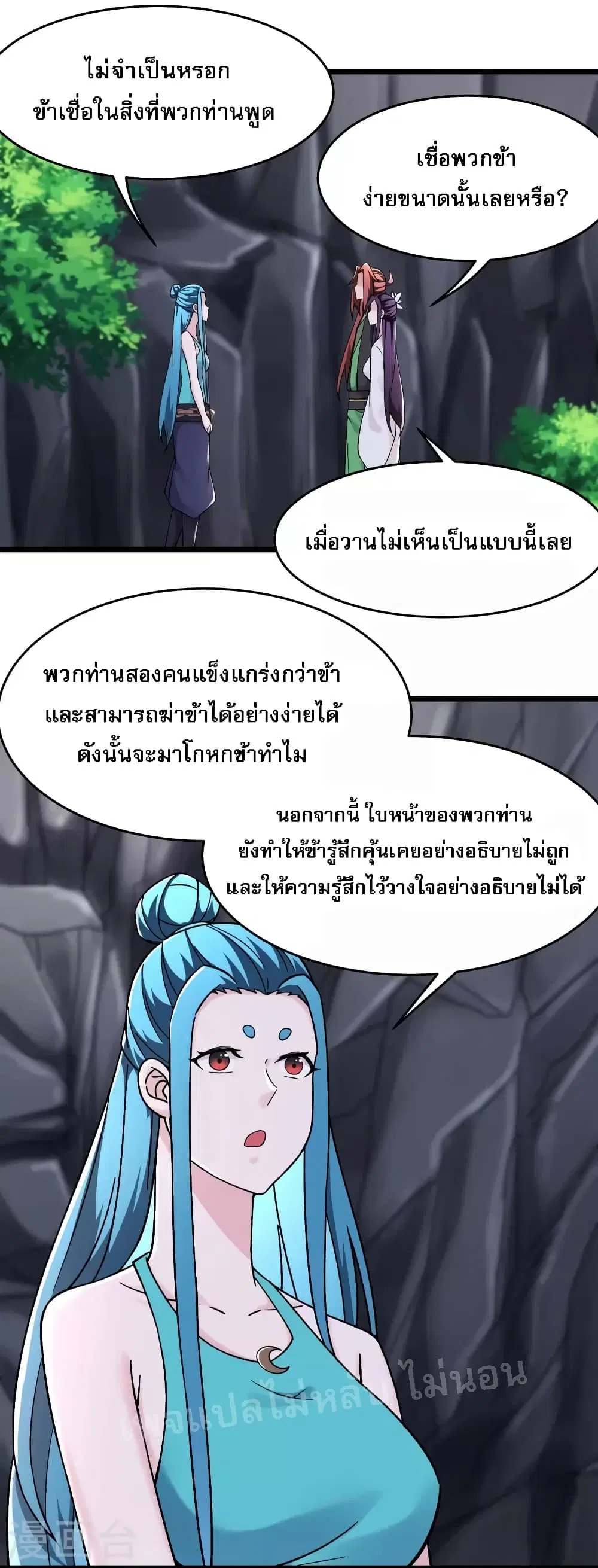 My Harem is All Female Students ตอนที่ 182 หน้า 15
