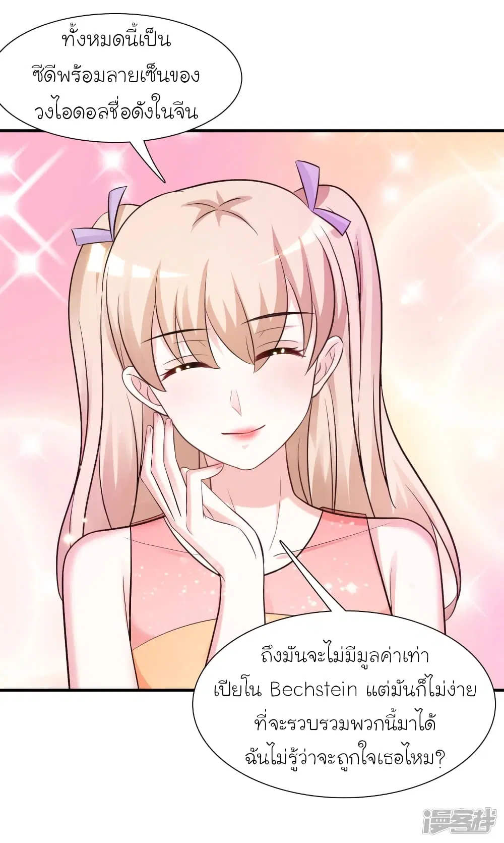 The Strongest Peach Blossom ตอนที่ 74 หน้า 9