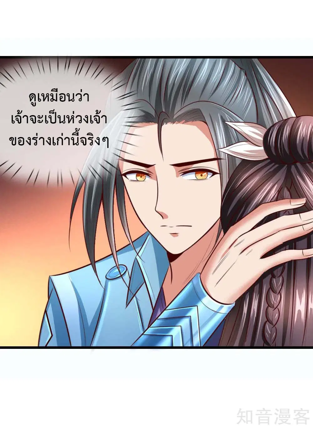 Shenwu Tianzun ตอนที่ 8 หน้า 26