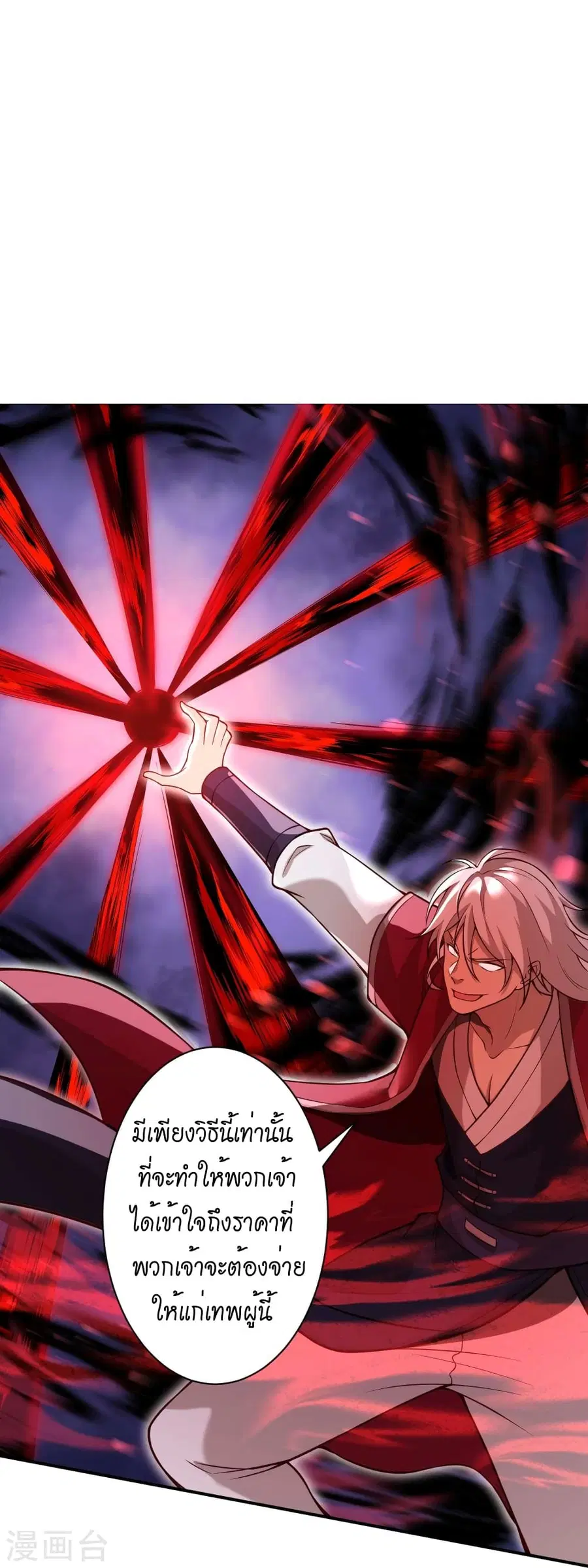 Against the Gods ตอนที่ 515 หน้า 43