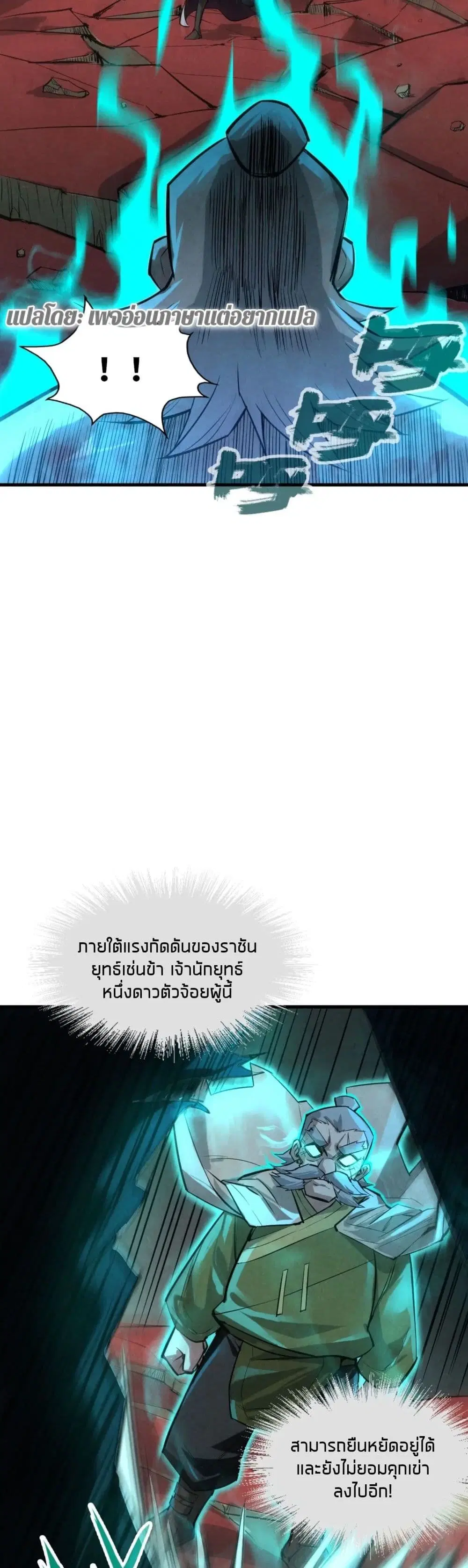 The Eternal Supreme ตอนที่ 22 หน้า 13