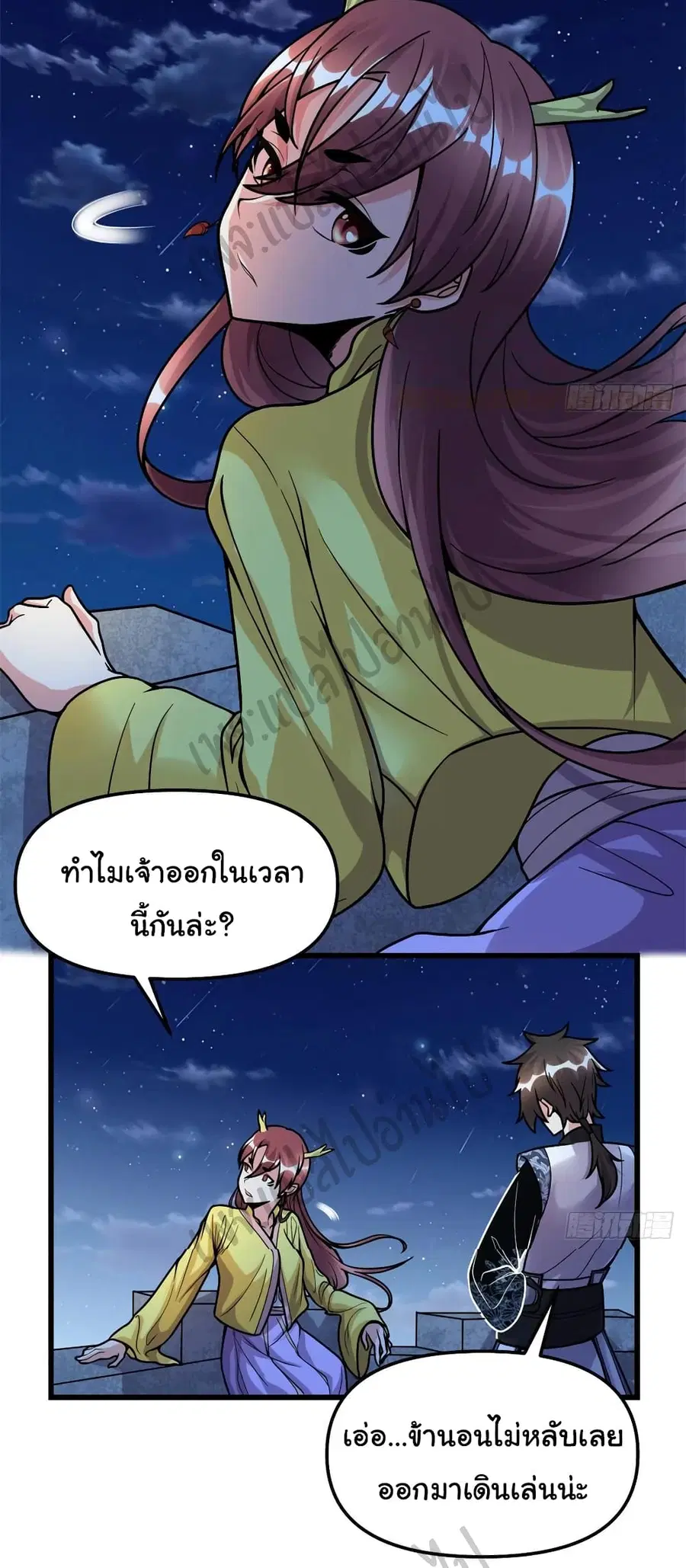 I might be A Fake Fairy ตอนที่ 172 หน้า 10