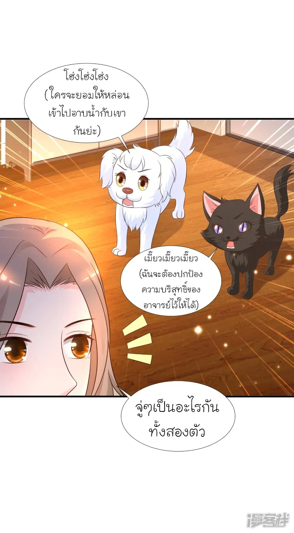 The Strongest Peach Blossom ตอนที่ 78 หน้า 21