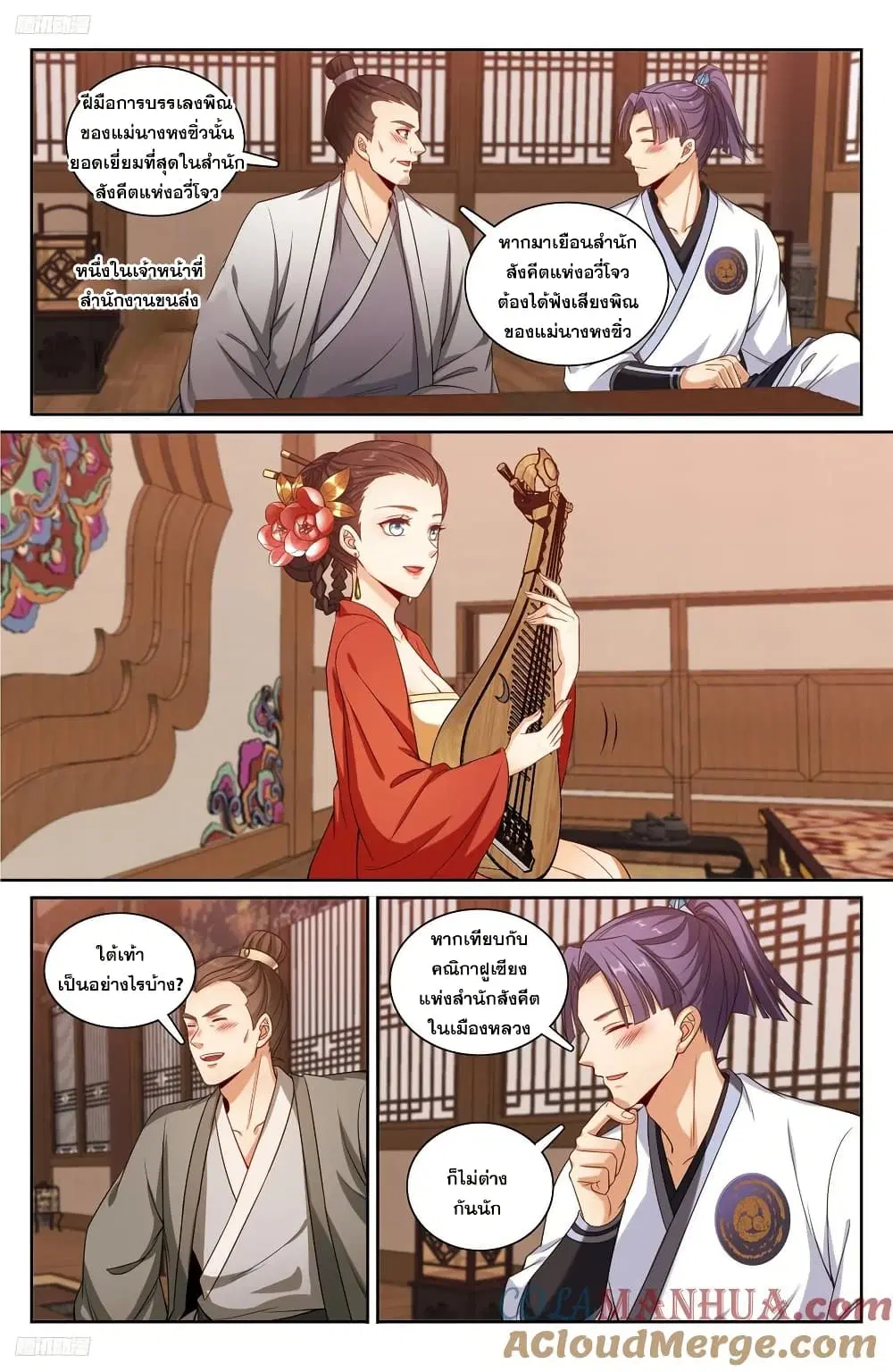 Nightwatcher ตอนที่ 224 หน้า 8