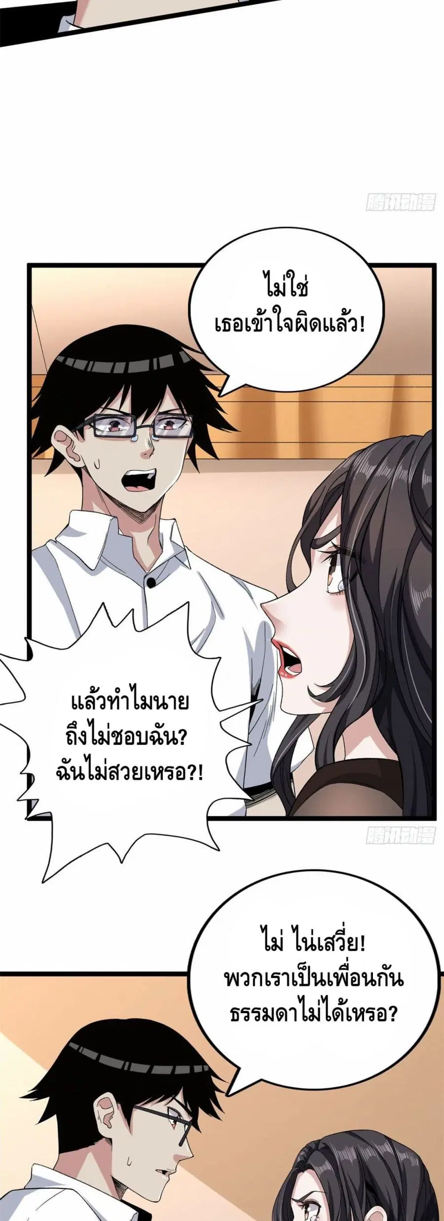 I Have 999 Skills ตอนที่ 28 หน้า 7