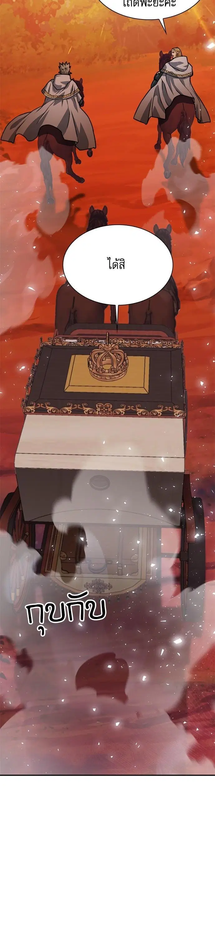 Seoul Station Druid ตอนที่ 158 หน้า 30