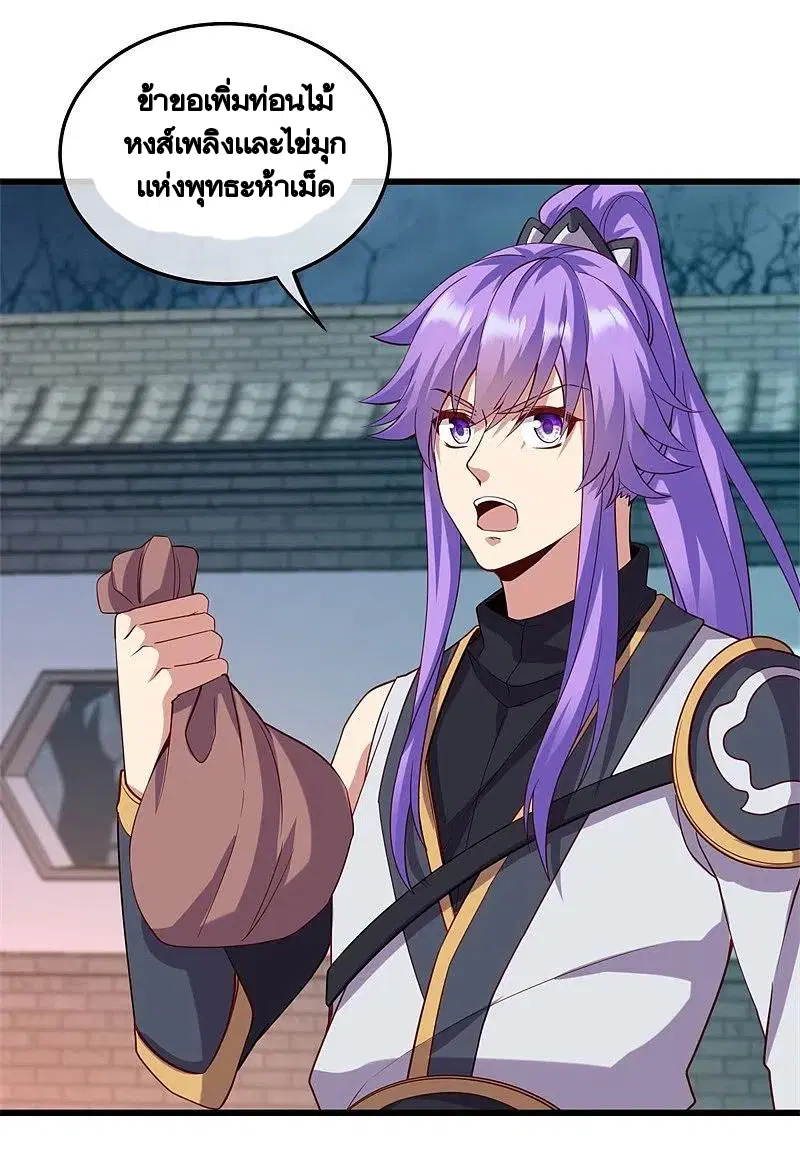 Peerless Battle Spirit ตอนที่ 424 หน้า 42
