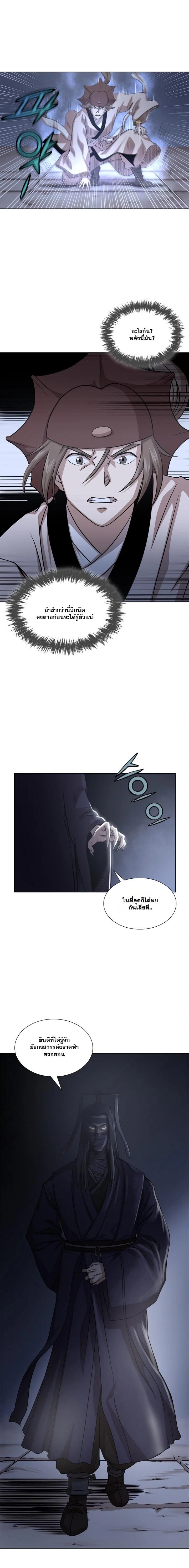 Wizard’s Martial World – วิซาร์ด มาร์เชียล เวิลด์ ตอนที่ 96 หน้า 7