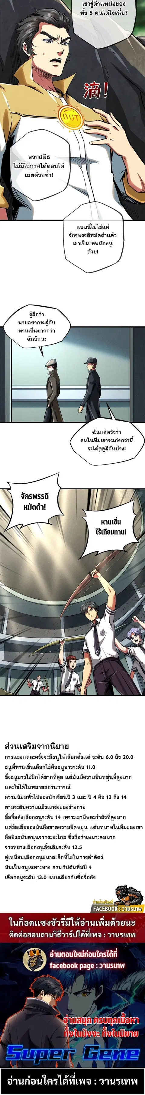 Super Gene ตอนที่ 95 หน้า 10