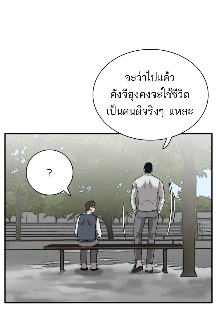 Bad Guy ตอนที่ 20 หน้า 28