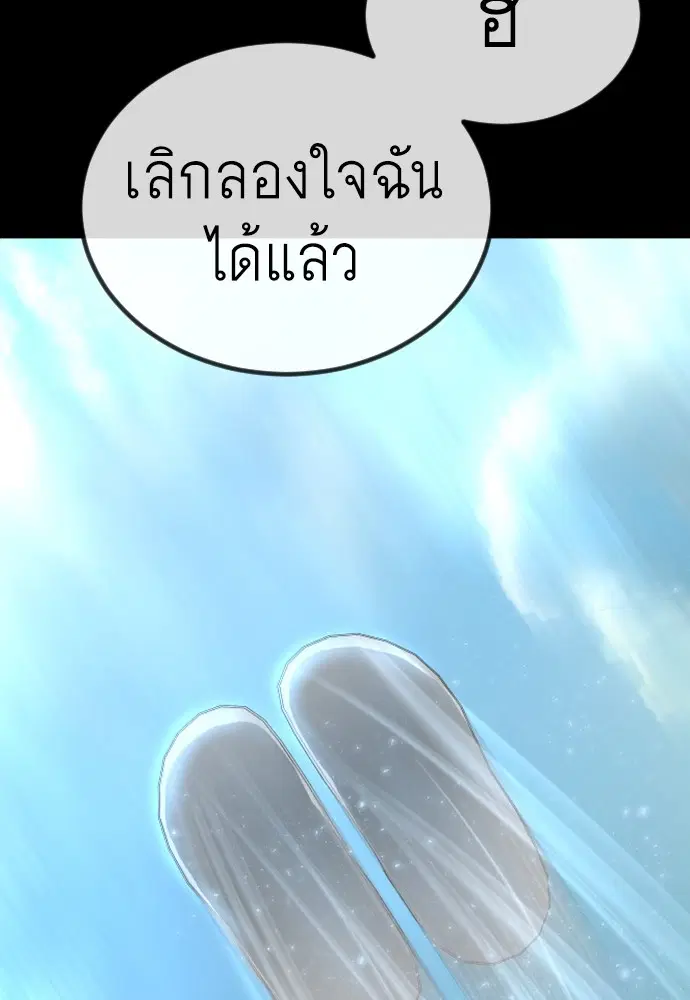 Superhuman Era ตอนที่ 152 หน้า 119